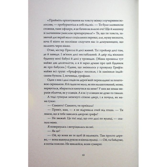 Книга Дім з міцним кістяком - Т. Кінгфішер Жорж (9786178287856) изображение 7
