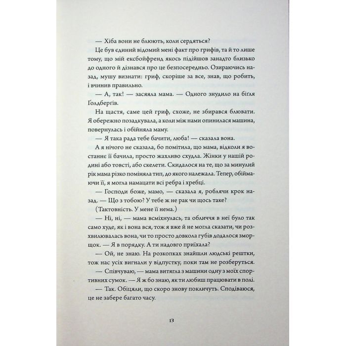 Книга Дім з міцним кістяком - Т. Кінгфішер Жорж (9786178287856) изображение 8