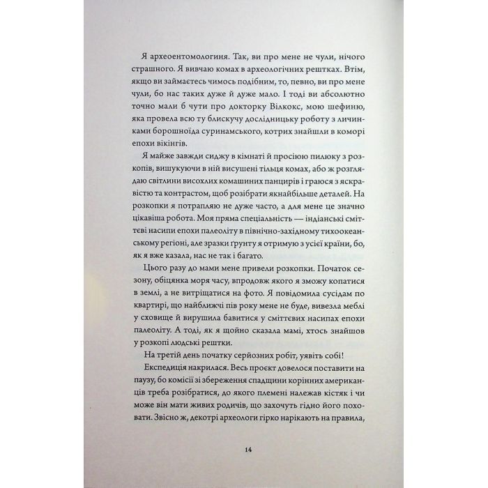 Книга Дім з міцним кістяком - Т. Кінгфішер Жорж (9786178287856) изображение 9