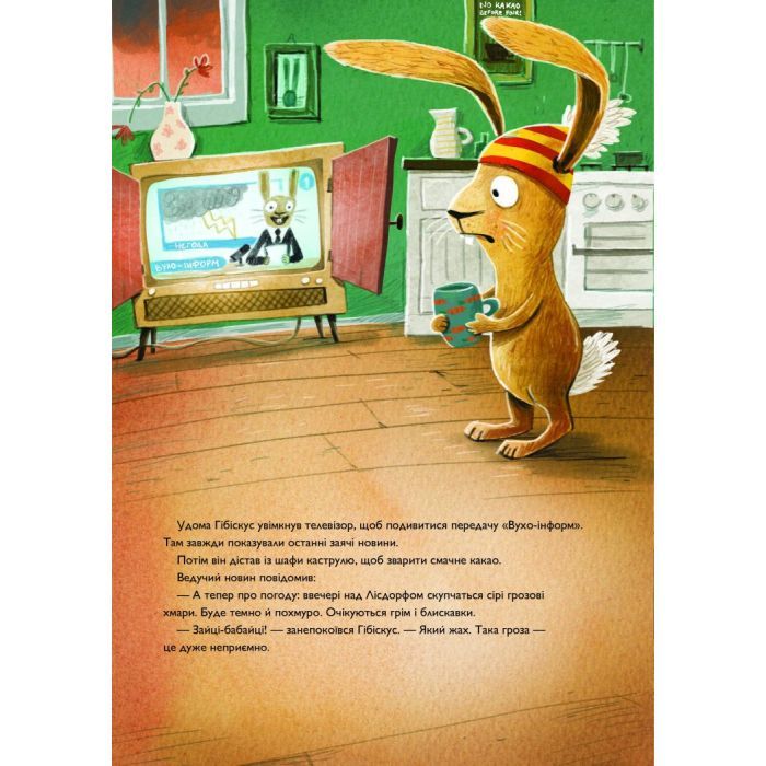 Книга Заєць Гібіскус і моторошне жахіття - Андреас Кеніґ Жорж (9786178287481) изображение 5