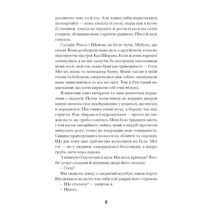 Книга Щасливці - Марк Едвардз Ще одну сторінку (9786175225448) изображение 10