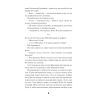 Книга Щасливці - Марк Едвардз Ще одну сторінку (9786175225448) зображення 12