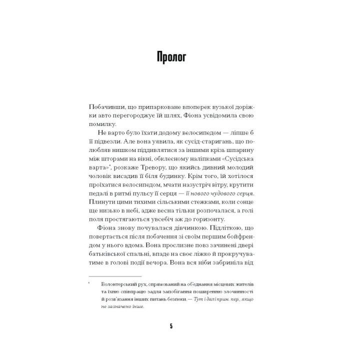 Книга Щасливці - Марк Едвардз Ще одну сторінку (9786175225448) изображение 4