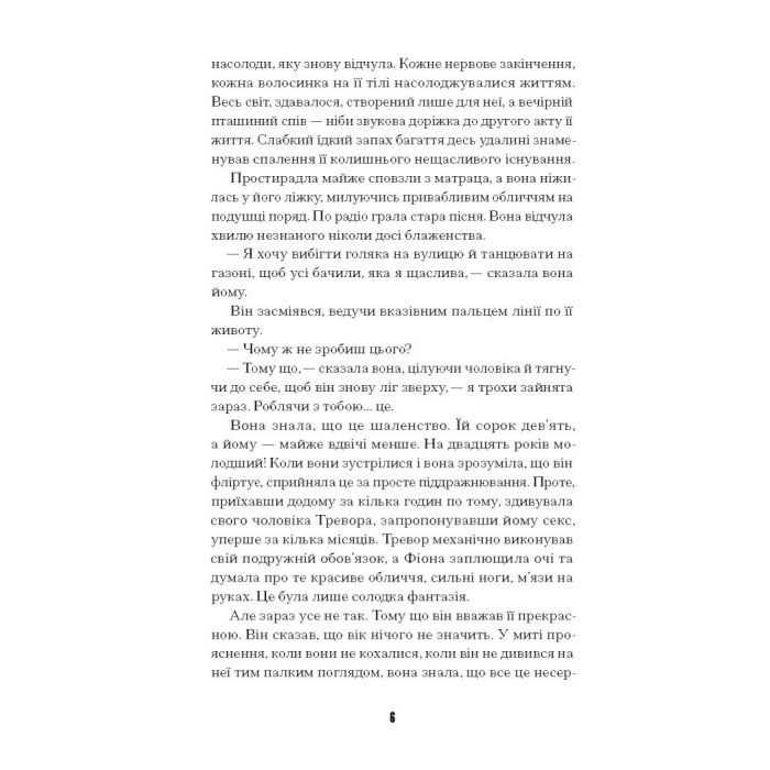 Книга Щасливці - Марк Едвардз Ще одну сторінку (9786175225448) изображение 5