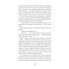 Книга Щасливці - Марк Едвардз Ще одну сторінку (9786175225448) изображение 5