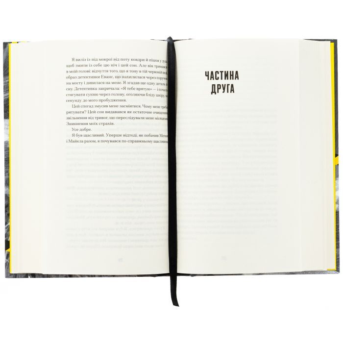 Книга Щасливці - Марк Едвардз Ще одну сторінку (9786175225448) зображення 6