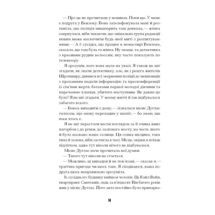 Книга Щасливці - Марк Едвардз Ще одну сторінку (9786175225448) изображение 7