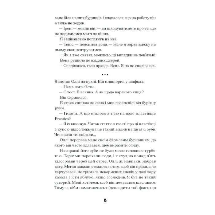 Книга Щасливці - Марк Едвардз Ще одну сторінку (9786175225448) изображение 8