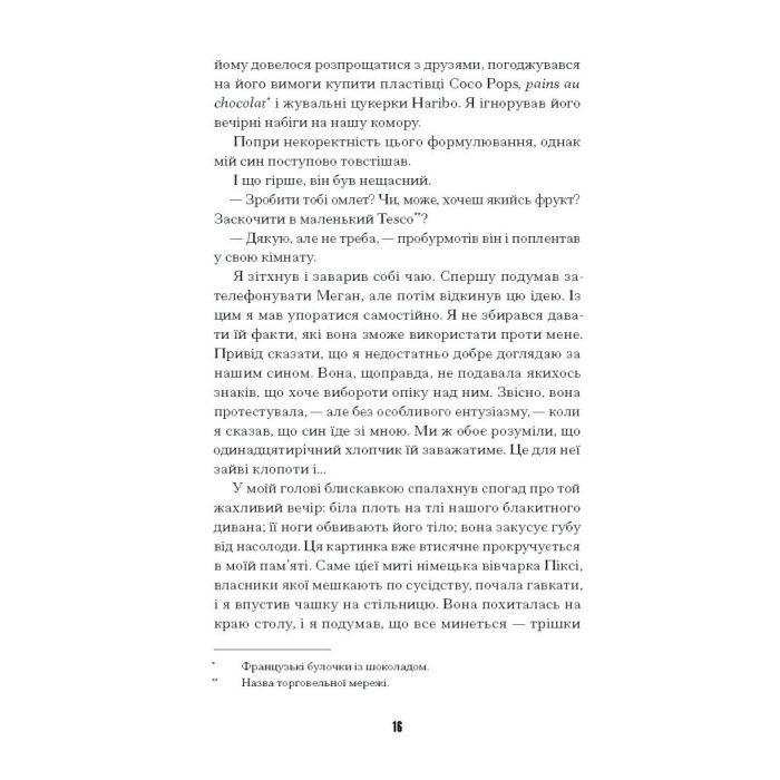 Книга Щасливці - Марк Едвардз Ще одну сторінку (9786175225448) изображение 9