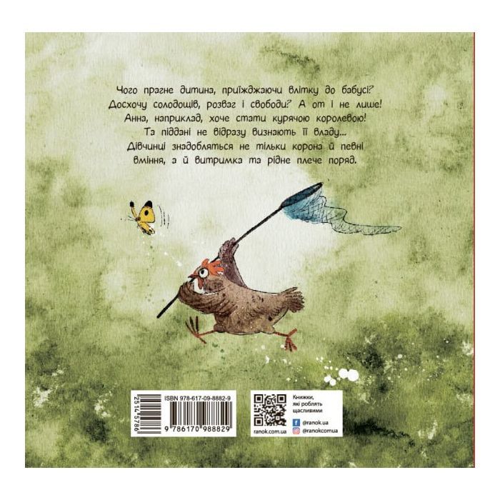 Книга Анна - куряча королева - Ірина Потапенко Ранок (9786170988829) изображение 8