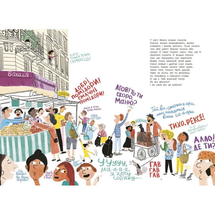 Книга Голос. Як це працює - Франсуа та Магалі Ле Уш Ранок (9786170992918) зображення 3