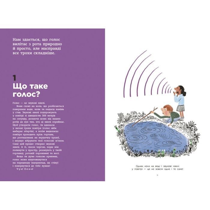 Книга Голос. Як це працює - Франсуа та Магалі Ле Уш Ранок (9786170992918) зображення 4