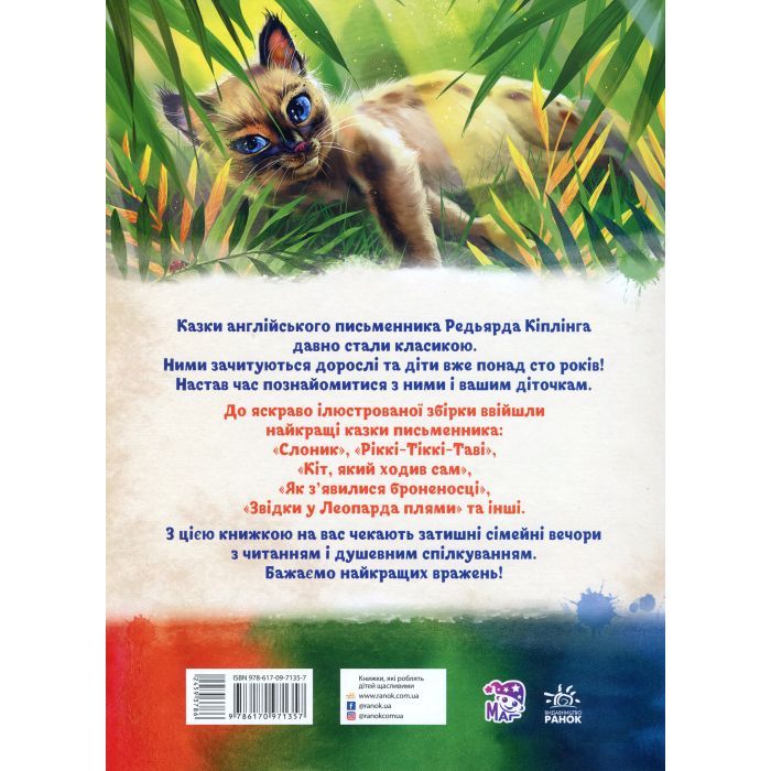 Книга Казки далеких країн - Редьярд Кіплінг Ранок (9786170971357) изображение 2