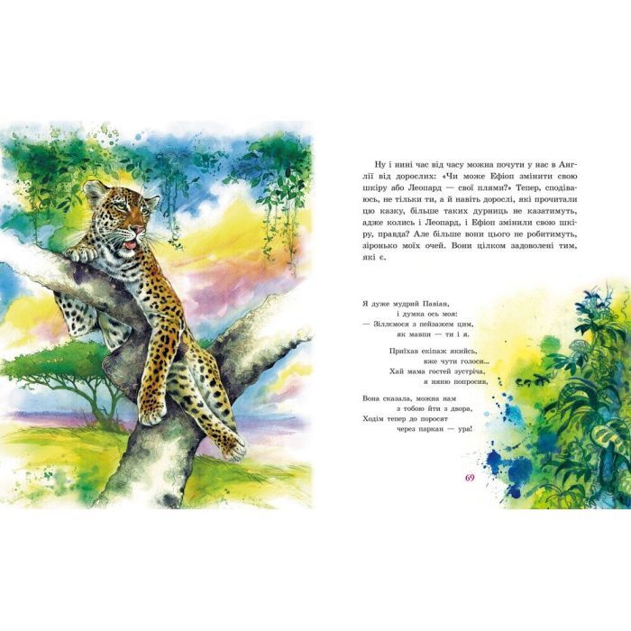 Книга Казки далеких країн - Редьярд Кіплінг Ранок (9786170971357) изображение 5