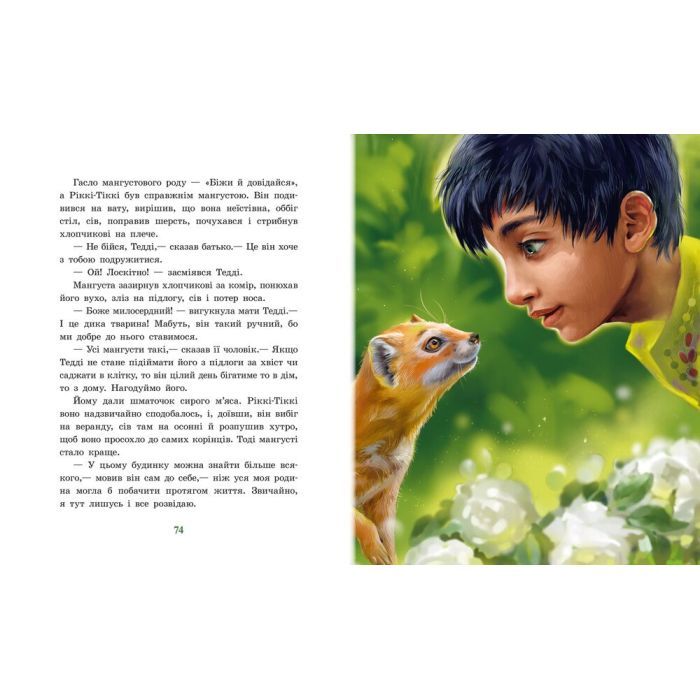 Книга Казки далеких країн - Редьярд Кіплінг Ранок (9786170971357) изображение 6