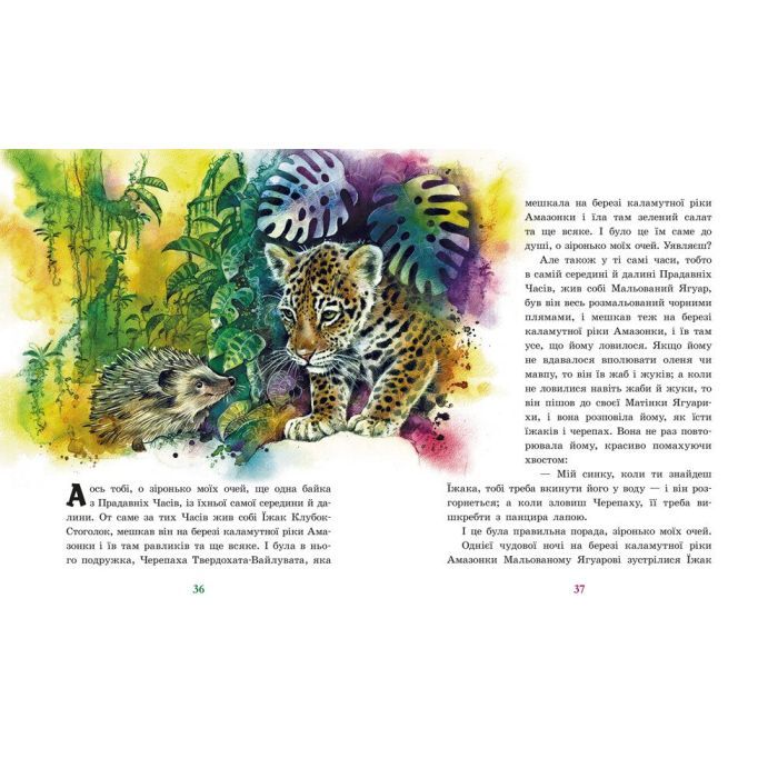 Книга Казки далеких країн - Редьярд Кіплінг Ранок (9786170971357) изображение 6