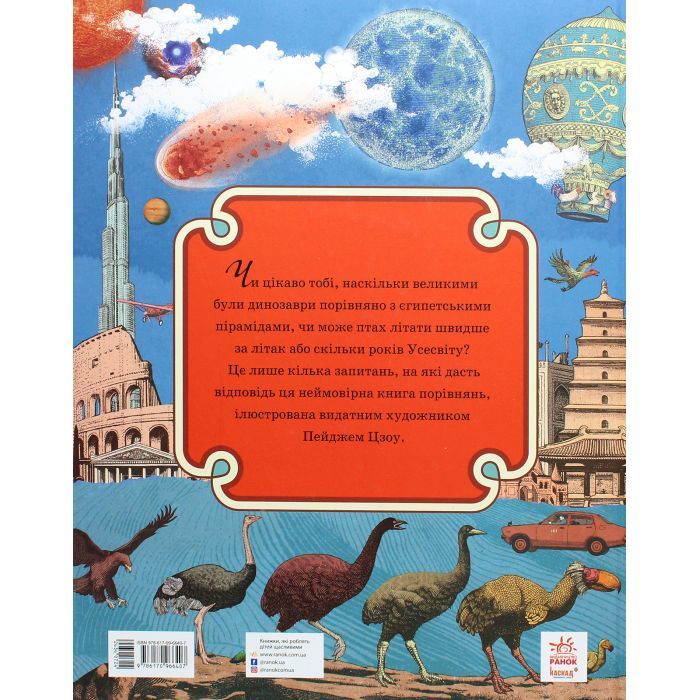 Книга Найвища вежа, найменша зоря - Кейт Бейкер Ранок (9786170966407) изображение 2