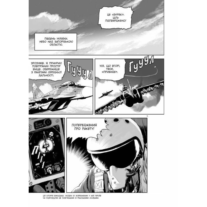 Манга Привид Києва 2 - Мацуда Джюко Ранок (9786170990310) изображение 2