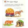 Книга Свійські тварини. Енциклопедія дошкільника - Юлія Каспарова Ранок (9786170969118) зображення 8