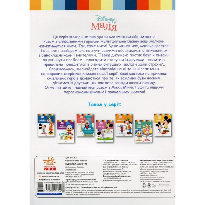 Книга Disney Маля. Школа життя. Відклади гаджети! - Ненсі Перент Ранок (9786170966742) изображение 2