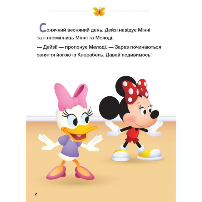 Книга Disney Маля. Школа життя. Відклади гаджети! - Ненсі Перент Ранок (9786170966742) изображение 3