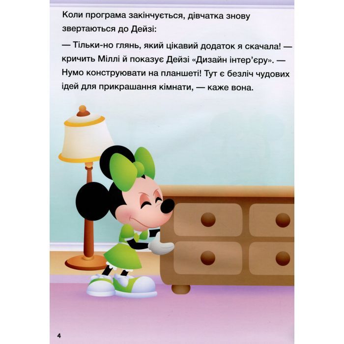 Книга Disney Маля. Школа життя. Відклади гаджети! - Ненсі Перент Ранок (9786170966742) изображение 5