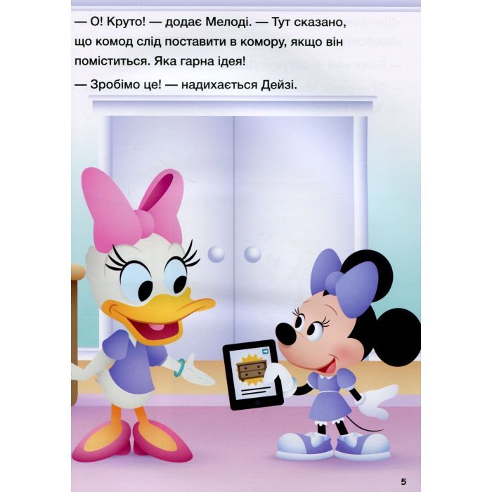 Книга Disney Маля. Школа життя. Відклади гаджети! - Ненсі Перент Ранок (9786170966742) изображение 6