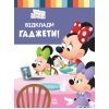 Книга Disney Маля. Школа життя. Відклади гаджети! - Ненсі Перент Ранок (9786170966742)