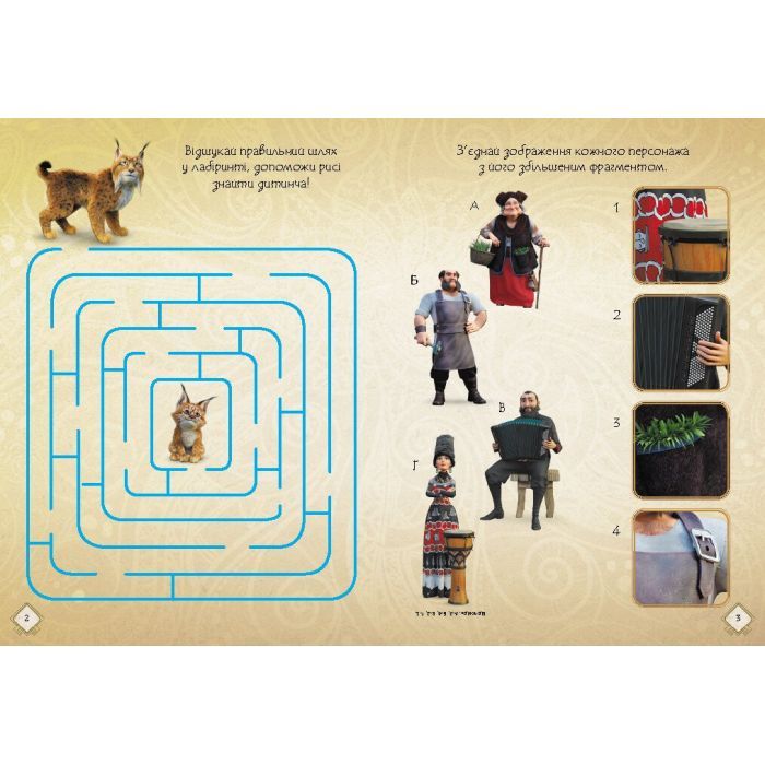 Книга Мавка. Чудові розваги. Пограймо з Мешканцями Лісу Ранок (9786170988706) зображення 2