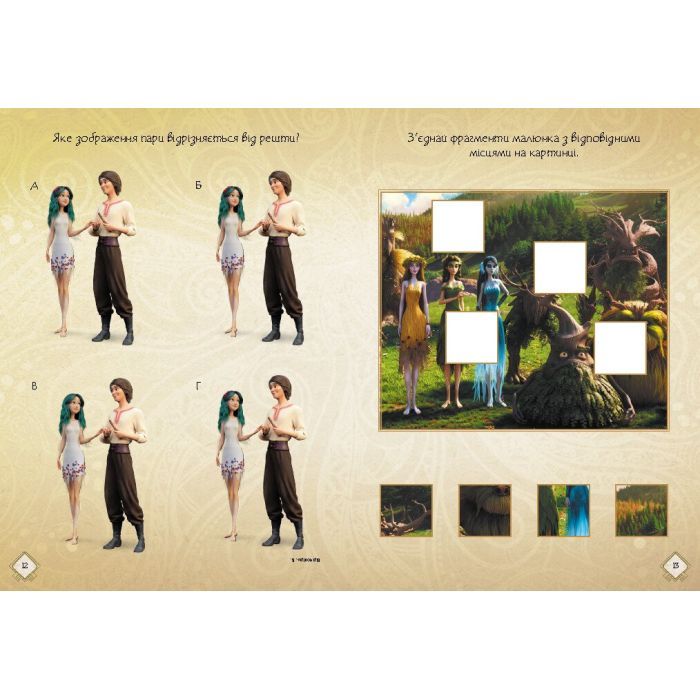 Книга Мавка. Чудові розваги. Пограймо з Мешканцями Лісу Ранок (9786170988706) зображення 4