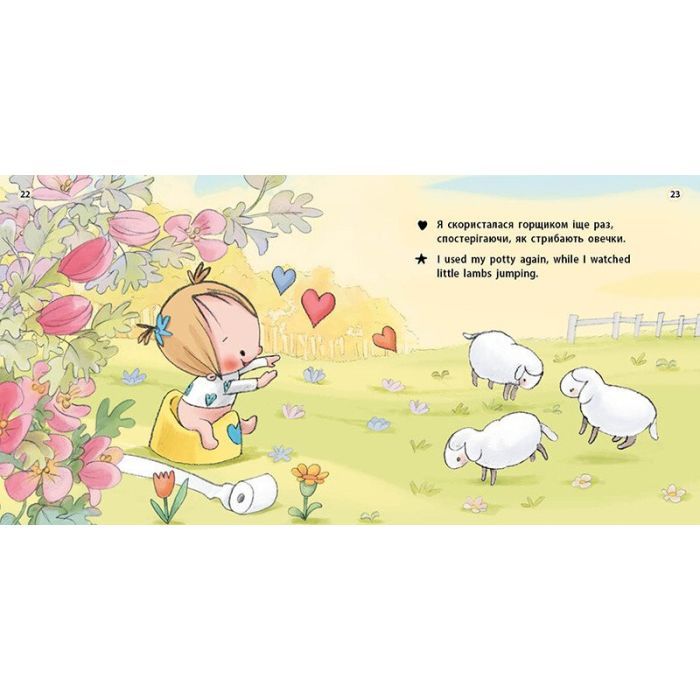 Книга Книжки-білінгви. Горщик для дівчинки - Гайді Говарт Ранок (9786178772277) зображення 3