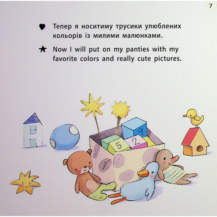 Книга Книжки-білінгви. Горщик для дівчинки - Гайді Говарт Ранок (9786178772277) изображение 9
