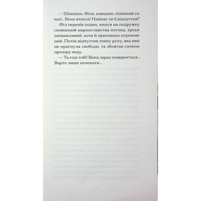 Книга Пшениця достигає - Сідоні Ґабріель Колетт Ще одну сторінку (9786175226056) изображение 10
