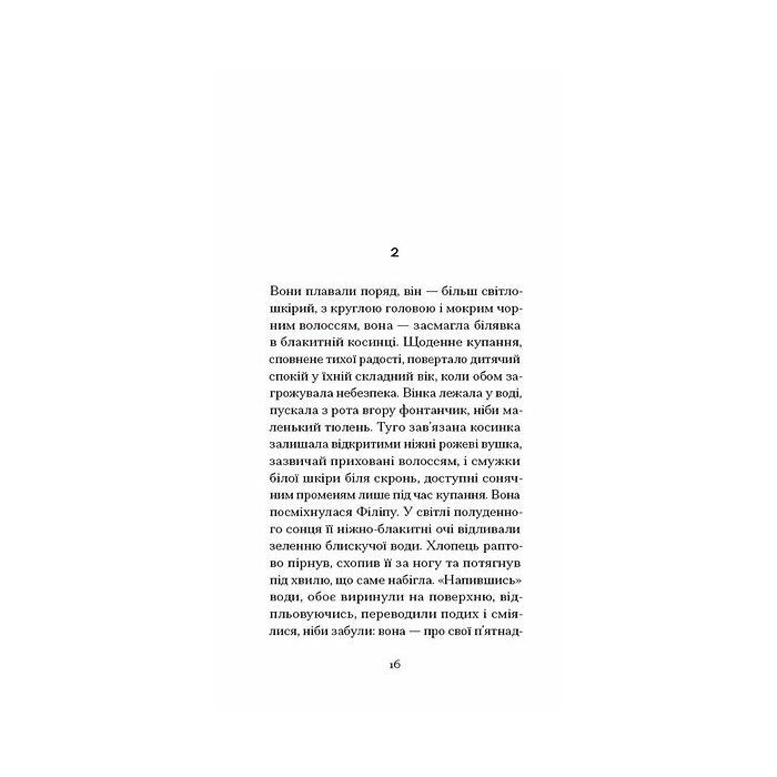 Книга Пшениця достигає - Сідоні Ґабріель Колетт Ще одну сторінку (9786175226056) изображение 11