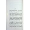 Книга Пшениця достигає - Сідоні Ґабріель Колетт Ще одну сторінку (9786175226056) изображение 11