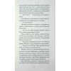 Книга Пшениця достигає - Сідоні Ґабріель Колетт Ще одну сторінку (9786175226056) изображение 12