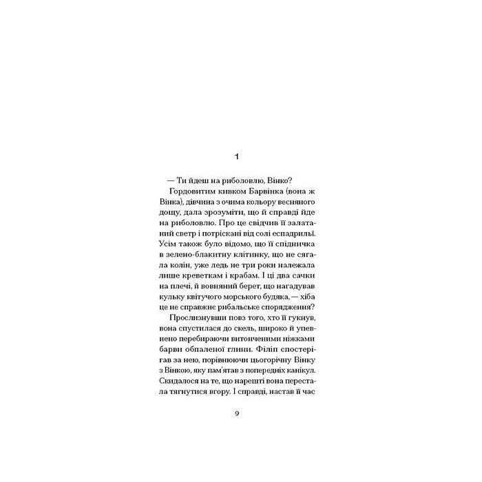 Книга Пшениця достигає - Сідоні Ґабріель Колетт Ще одну сторінку (9786175226056) изображение 4