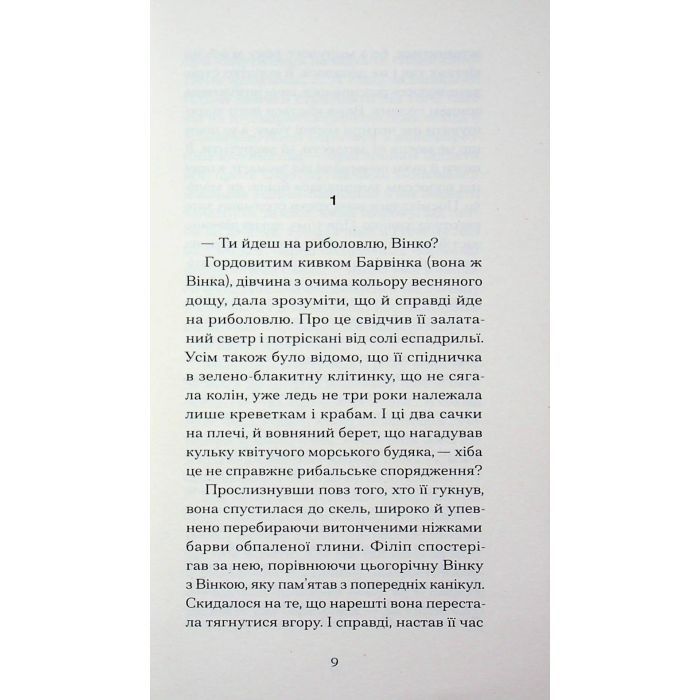 Книга Пшениця достигає - Сідоні Ґабріель Колетт Ще одну сторінку (9786175226056) изображение 4