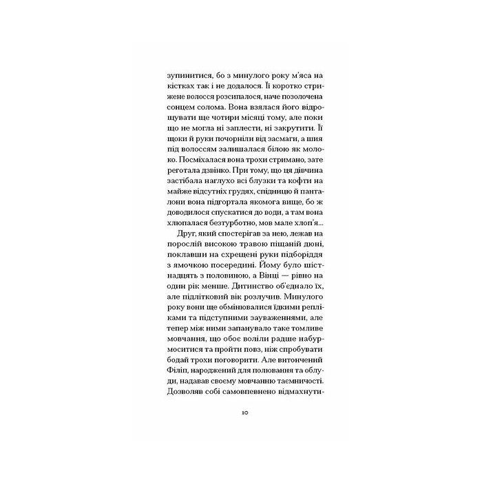 Книга Пшениця достигає - Сідоні Ґабріель Колетт Ще одну сторінку (9786175226056) изображение 5