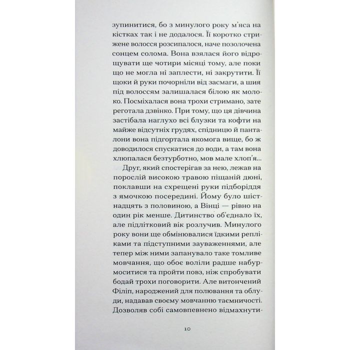 Книга Пшениця достигає - Сідоні Ґабріель Колетт Ще одну сторінку (9786175226056) изображение 5