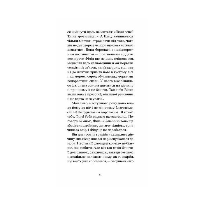 Книга Пшениця достигає - Сідоні Ґабріель Колетт Ще одну сторінку (9786175226056) изображение 6