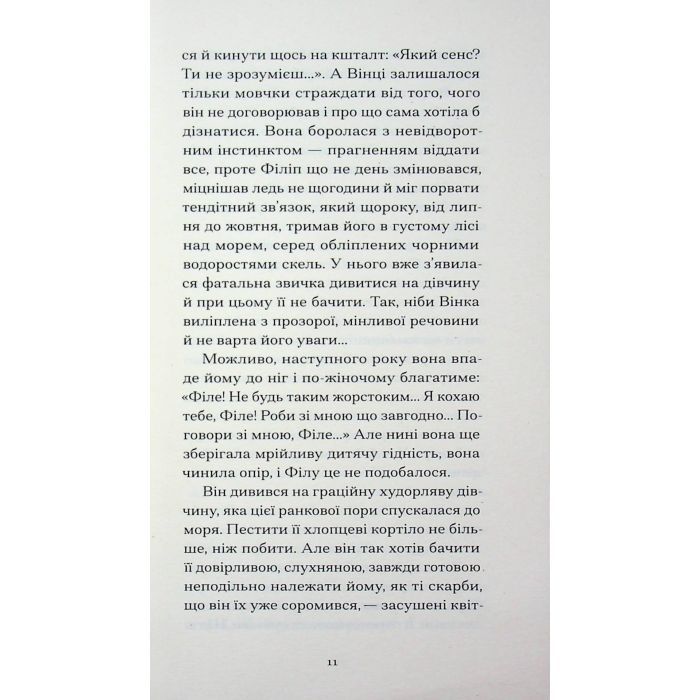 Книга Пшениця достигає - Сідоні Ґабріель Колетт Ще одну сторінку (9786175226056) изображение 6
