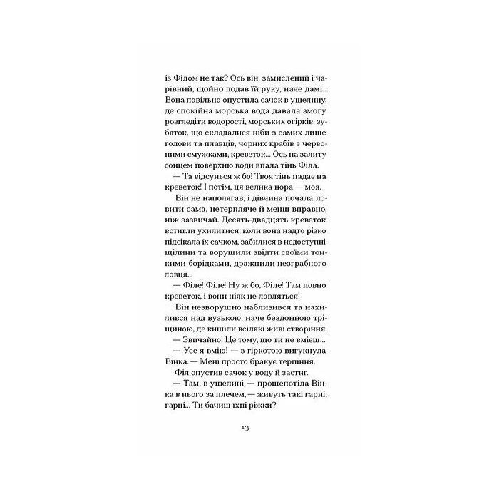 Книга Пшениця достигає - Сідоні Ґабріель Колетт Ще одну сторінку (9786175226056) изображение 7