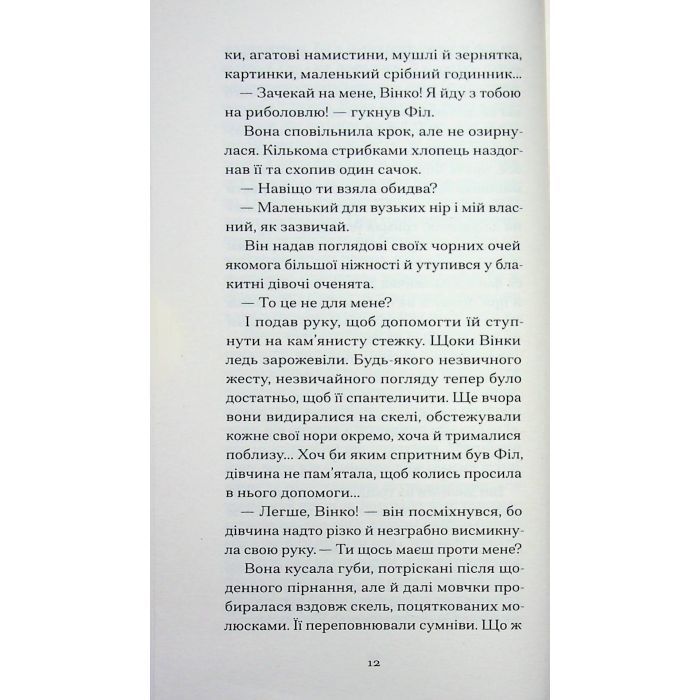 Книга Пшениця достигає - Сідоні Ґабріель Колетт Ще одну сторінку (9786175226056) изображение 7