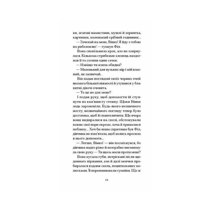 Книга Пшениця достигає - Сідоні Ґабріель Колетт Ще одну сторінку (9786175226056) изображение 8
