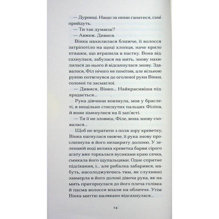 Книга Пшениця достигає - Сідоні Ґабріель Колетт Ще одну сторінку (9786175226056) изображение 9