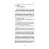 Книга Пшениця достигає - Сідоні Ґабріель Колетт Ще одну сторінку (9786175226056) изображение 9