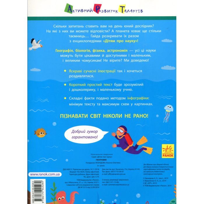 Книга Географія. Дітям про науку Активний розвиток талантів (9786170945280) зображення 2
