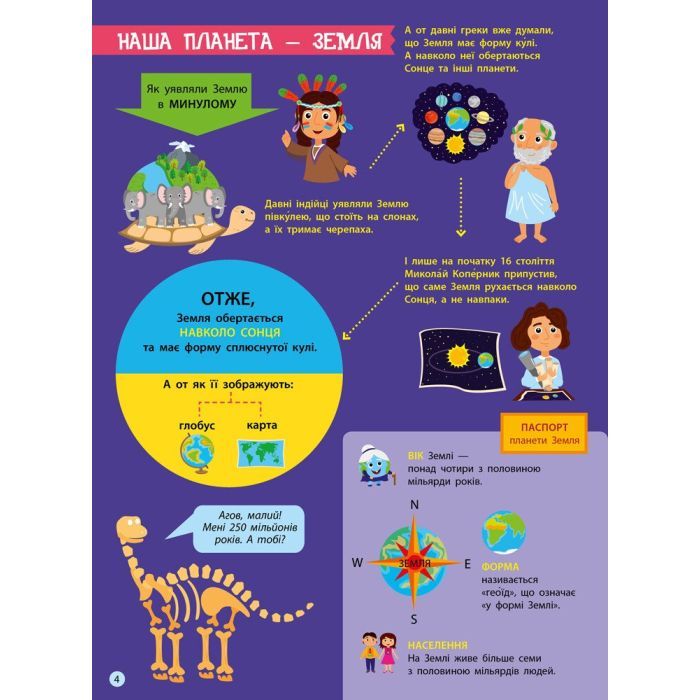 Книга Географія. Дітям про науку Активний розвиток талантів (9786170945280) зображення 5