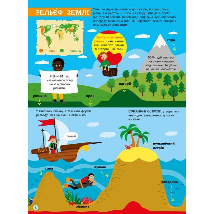 Книга Географія. Дітям про науку Активний розвиток талантів (9786170945280) зображення 7